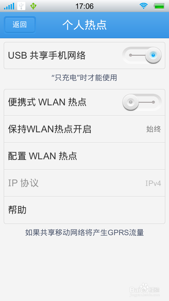 USB共享手机网络如何操作