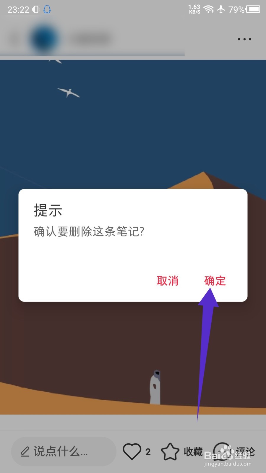 小红书笔记怎么删除