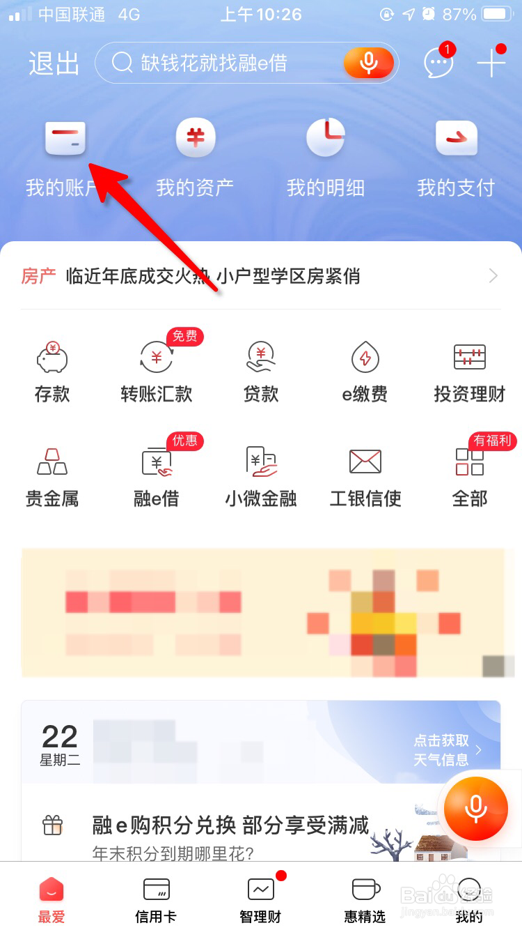中国工商银行卡开户网点怎么查询