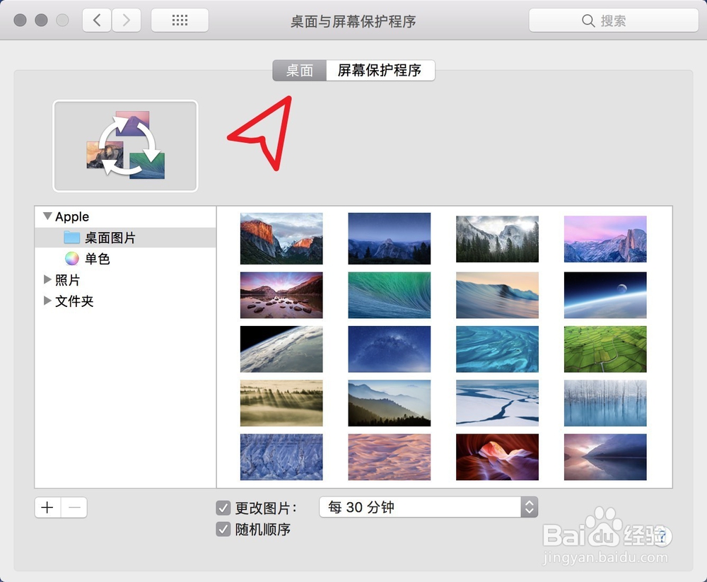MacBook Pro怎么设置自动更换桌面壁纸