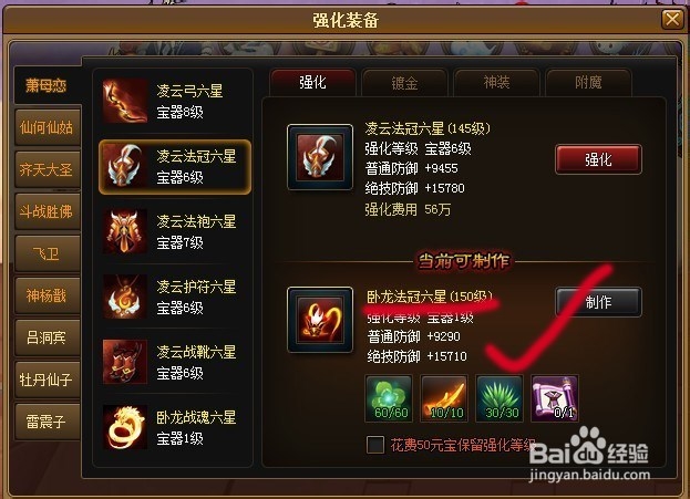 神仙道150级装备和材料