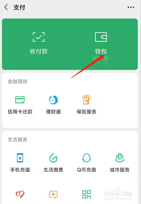 2020微信年度账单如何查看？
