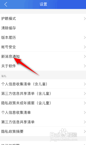 智慧中小学APP如何关闭声音？
