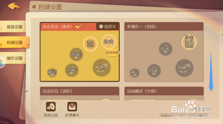 猫和老鼠如何设置成自由模式