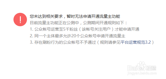 微信公众号如何开通流量主