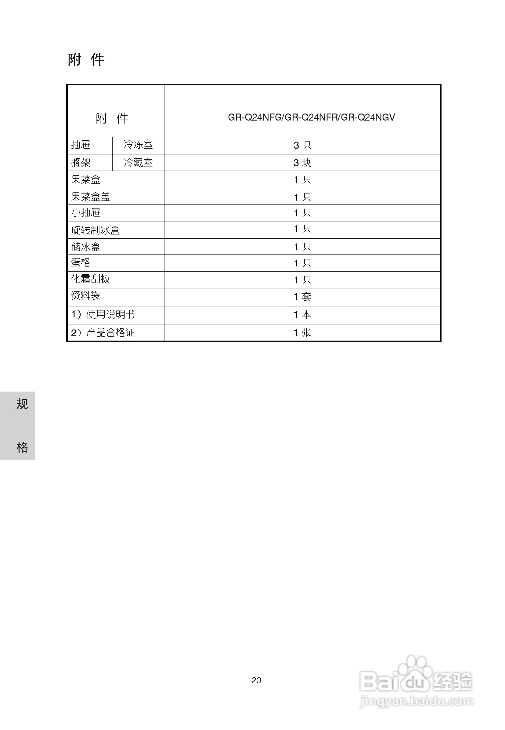 LG CD-228NGQ电冰箱说明书:[3]