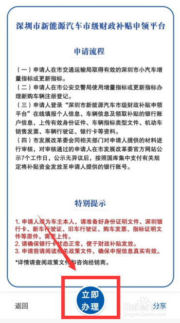 深圳市新能源汽车补贴怎么申领