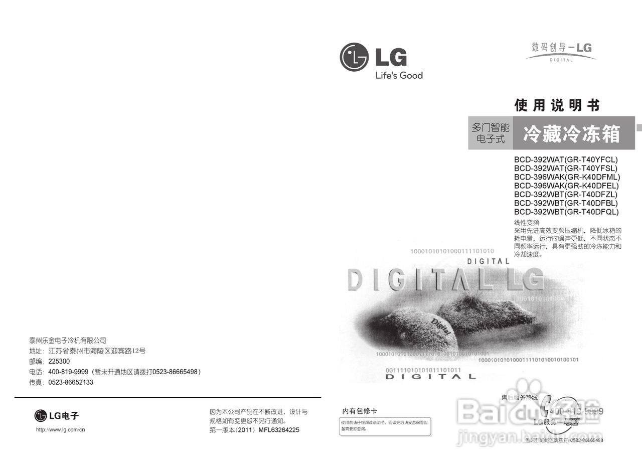 LG GR-T40DFQL电冰箱使用说明书:[1]