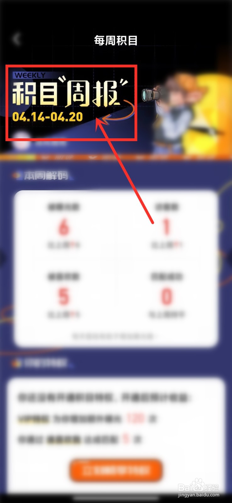 积目app在哪查看积目周报