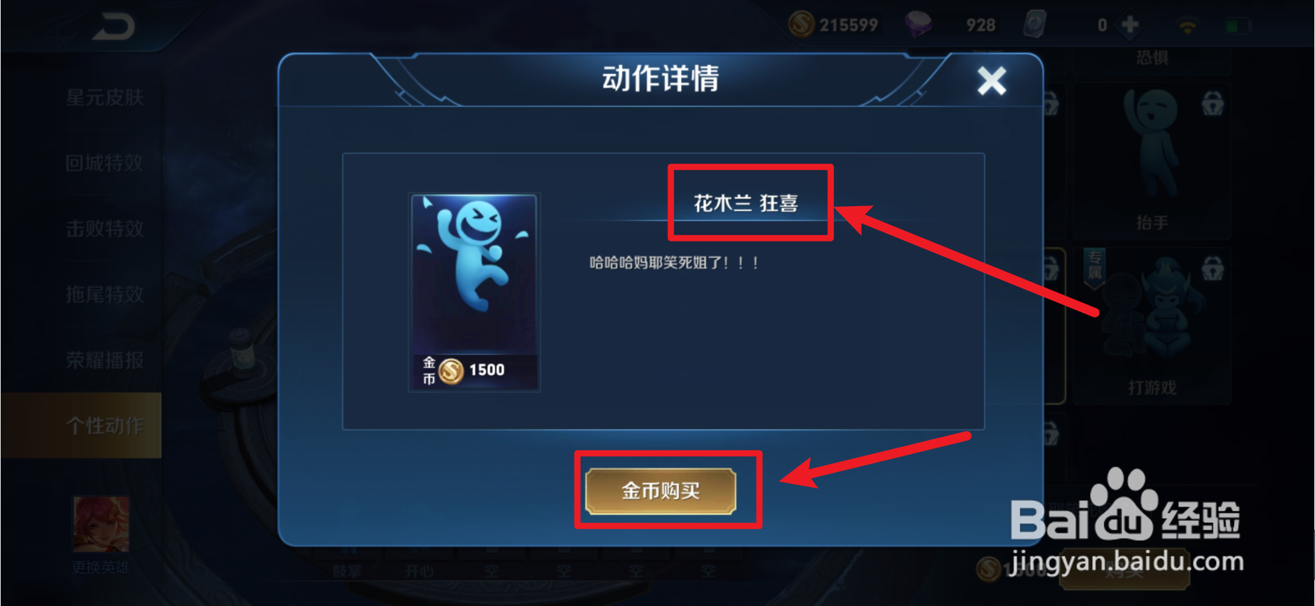 花木兰狂喜动作怎么获得