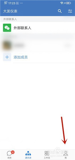 企业微信怎么更换头像