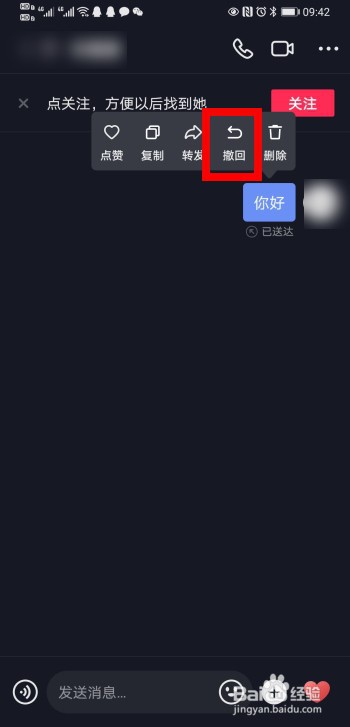 抖音怎么撤回私信