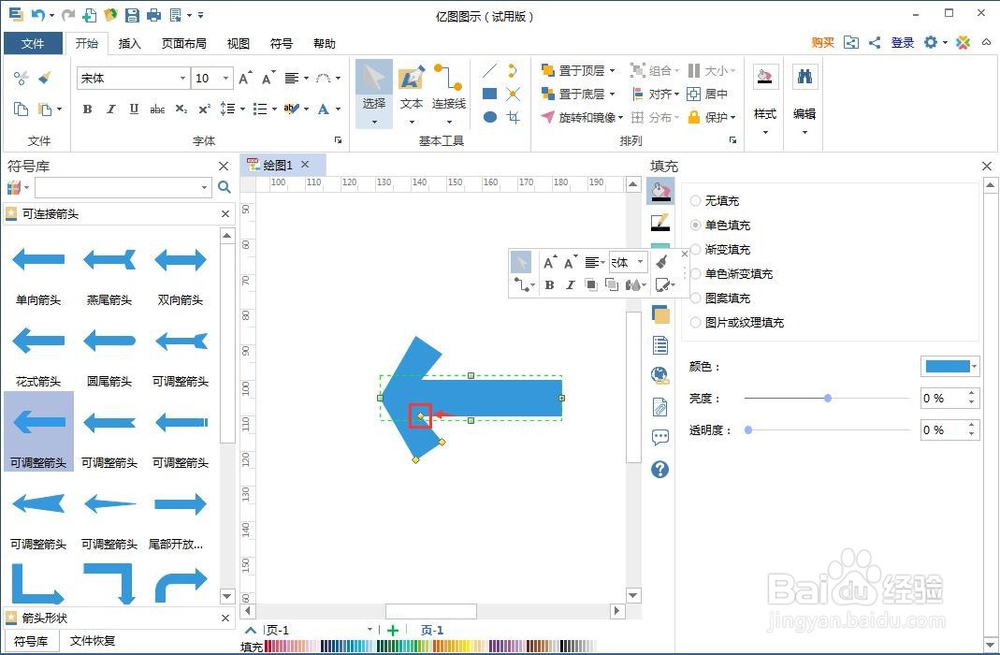 如何创建可调整箭头