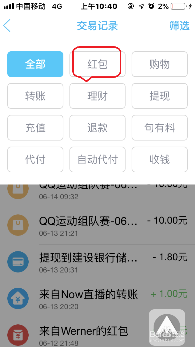 手机QQ钱包如何查询“交易记录”？
