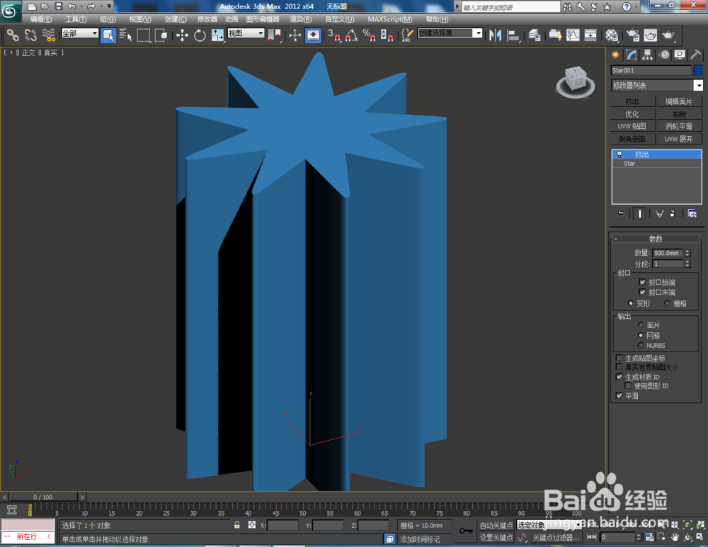 3Dmax如何制作九圆角星椎体
