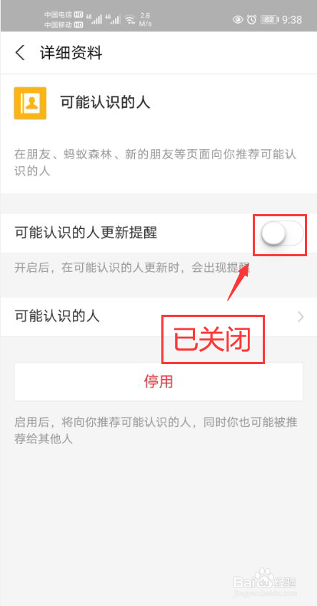 支付宝怎么关闭可能认识的人更新提醒功能