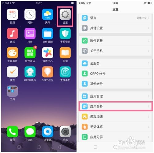 OPPO A83怎么设置应用分身(双开)