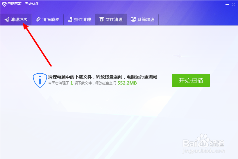 腾讯电脑管家如何设置定期清理系统垃圾