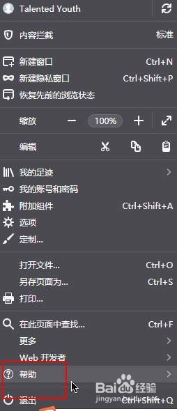 火狐浏览器如何查看版本号及更新版本