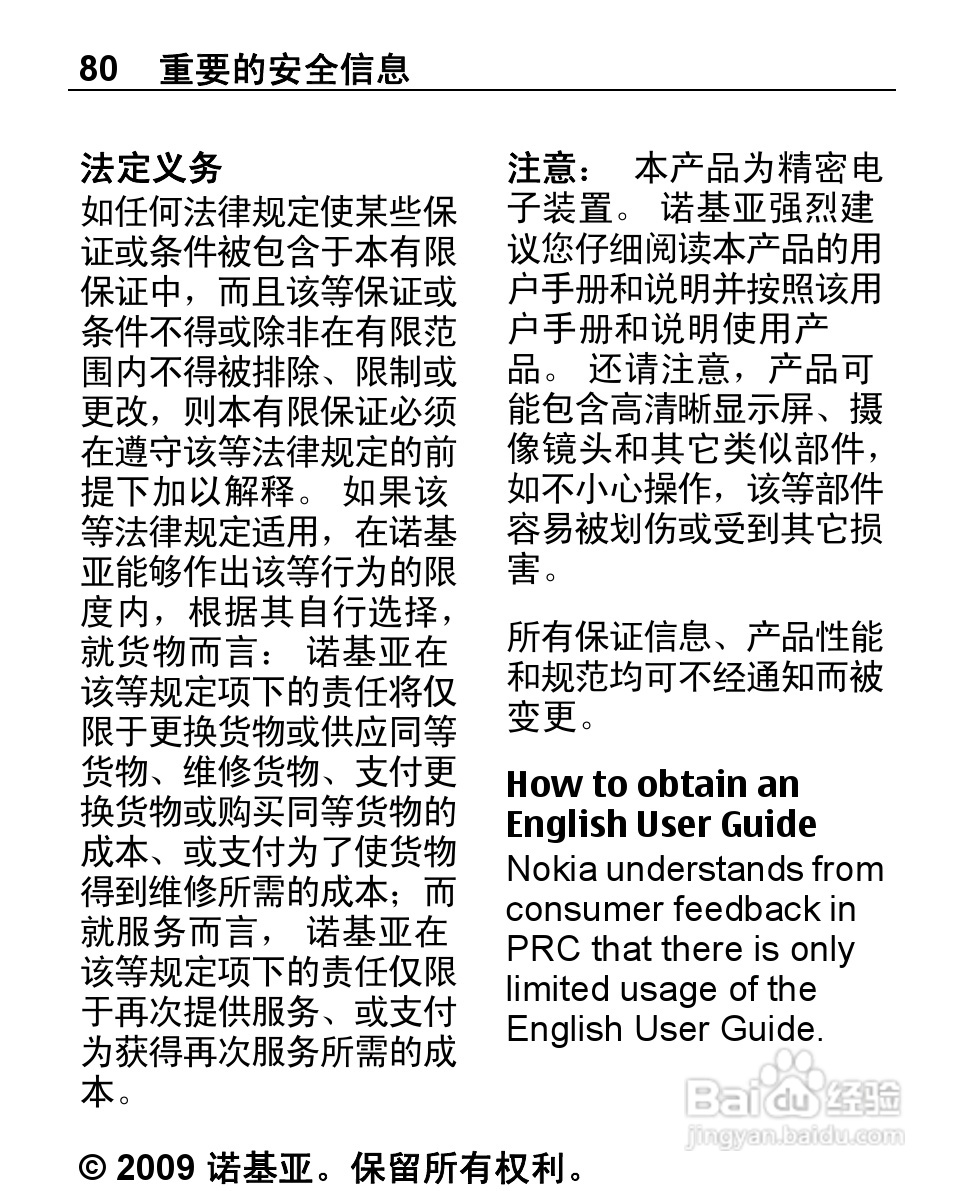 诺基亚Nokia 2220S手机使用说明书:[8]