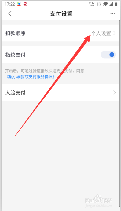 度小满如何调整扣款顺序