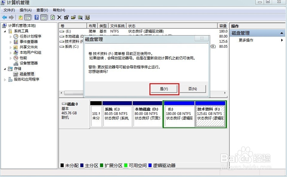 win7如何隐藏盘符