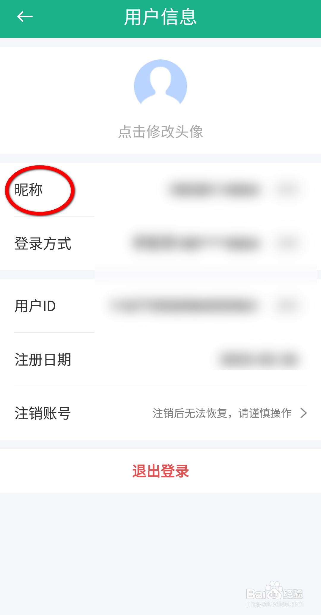 口袋写作APP中怎么改昵称