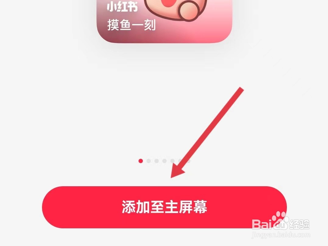 小红书怎样添加小组件