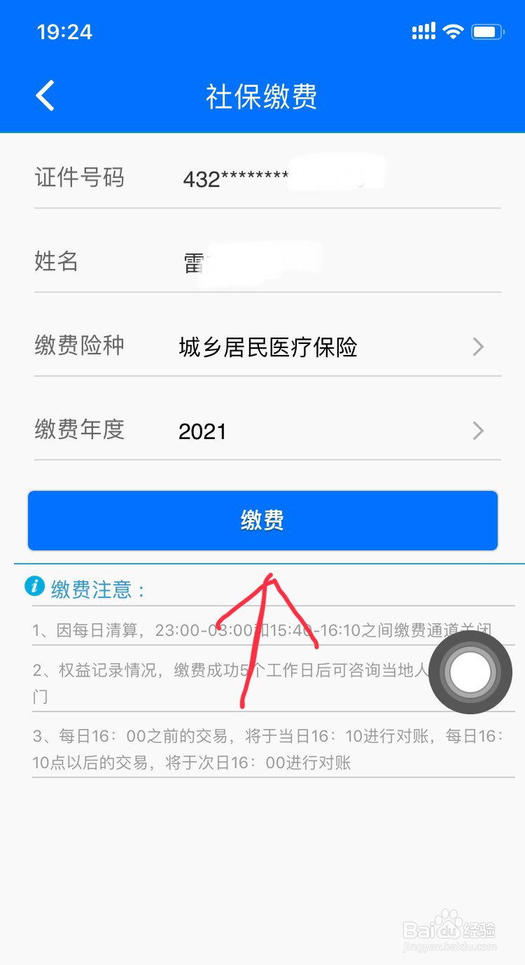 医保在手机上怎么缴费图片