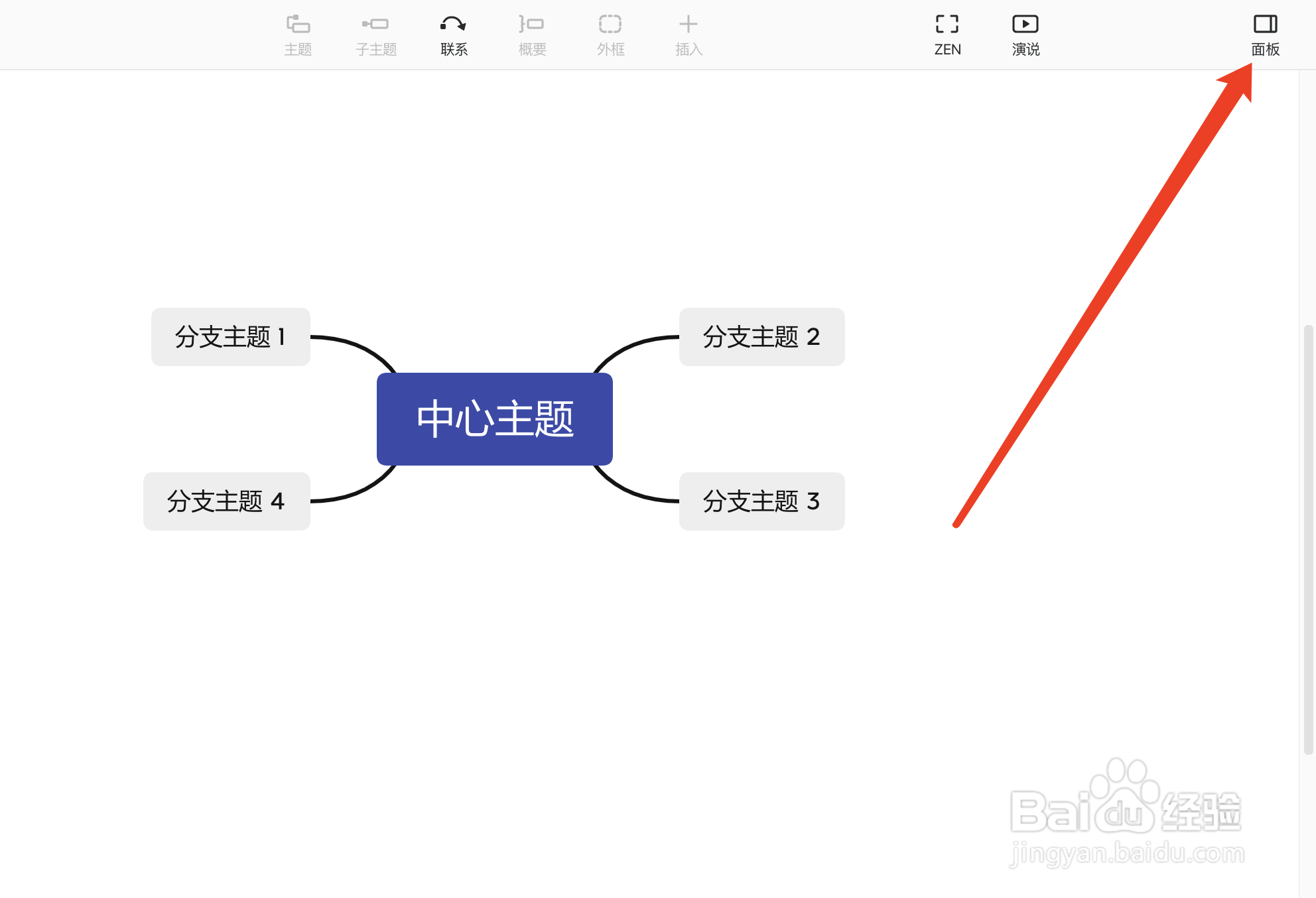 XMind中怎么修改结构样式