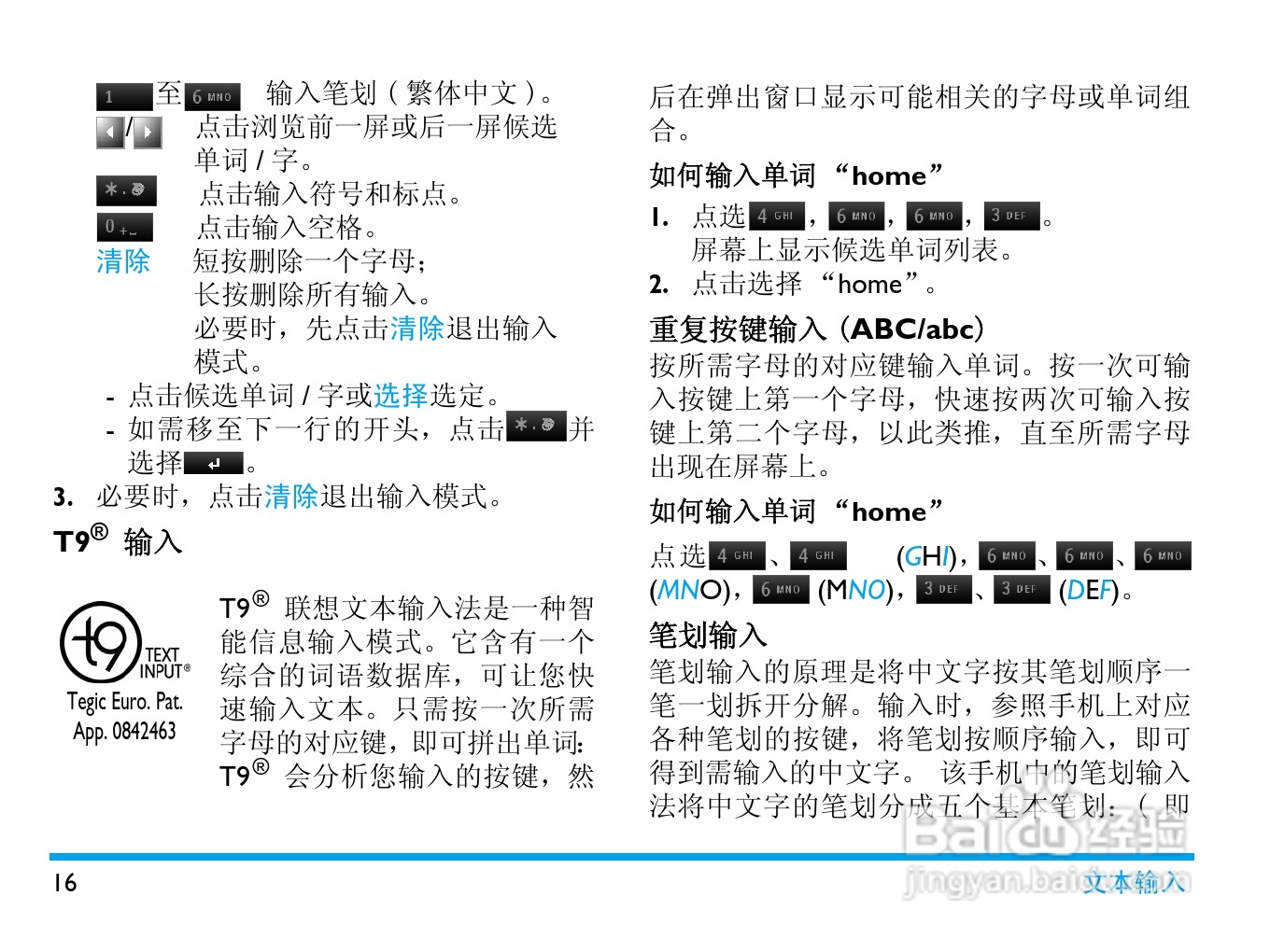 飞利浦X806手机使用说明书:[2]