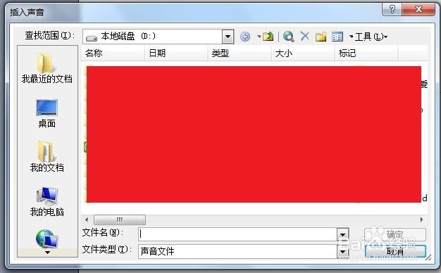 如何在PPT中插入视频或声音？