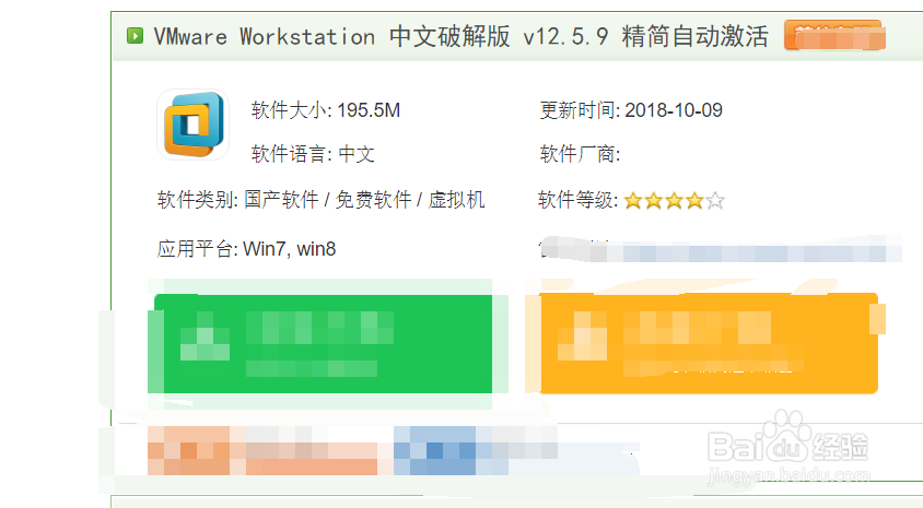 如何安装VMware Workstation 12 pro