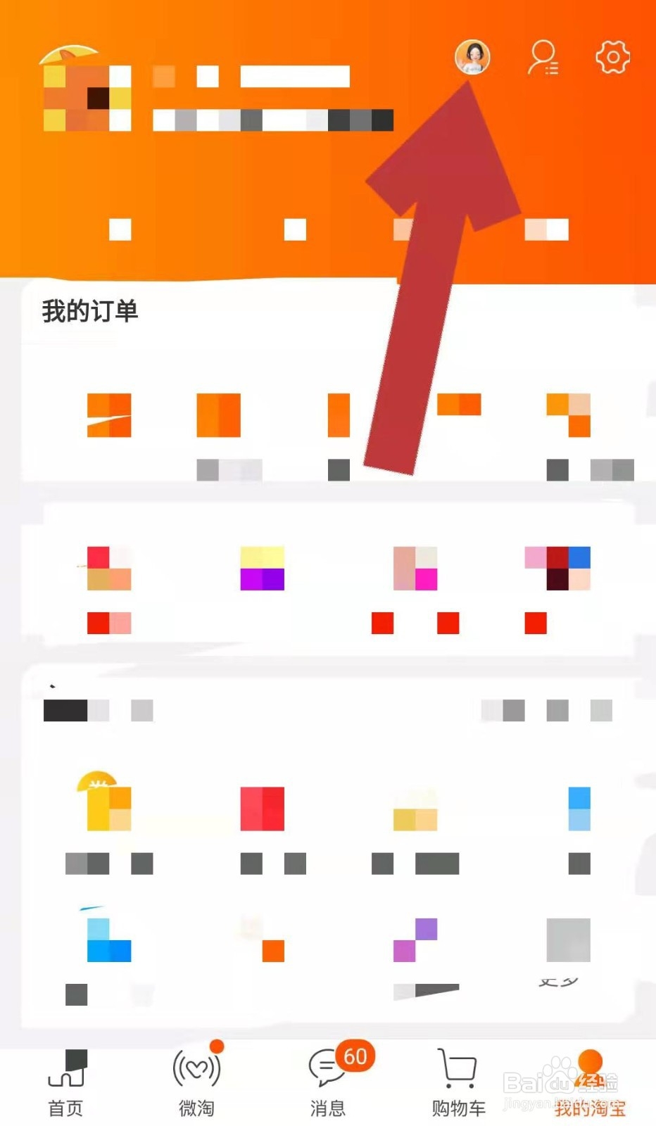 怎么看自己在淘宝消费的总金额