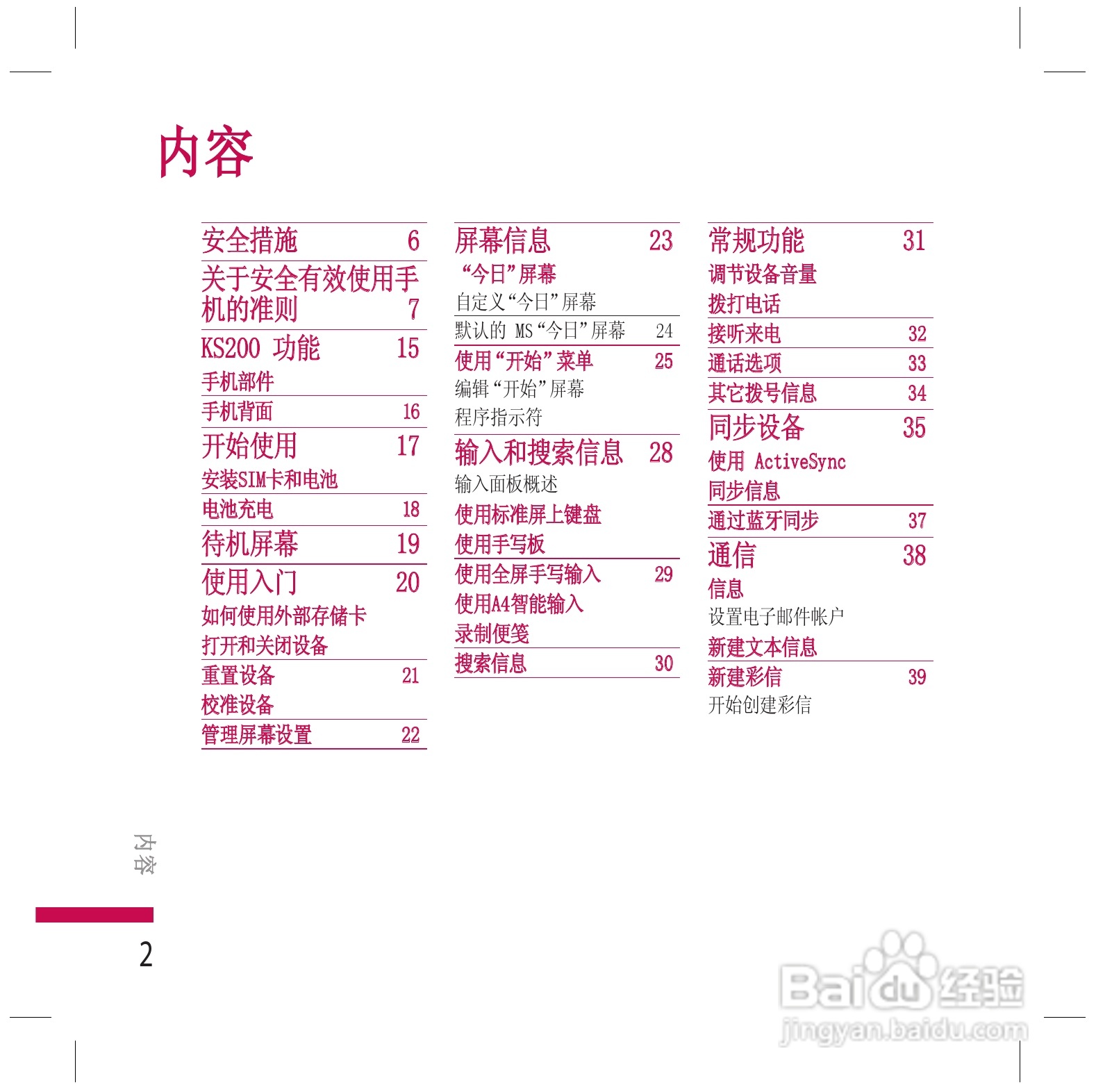 LG KS200手机使用说明书:[1]