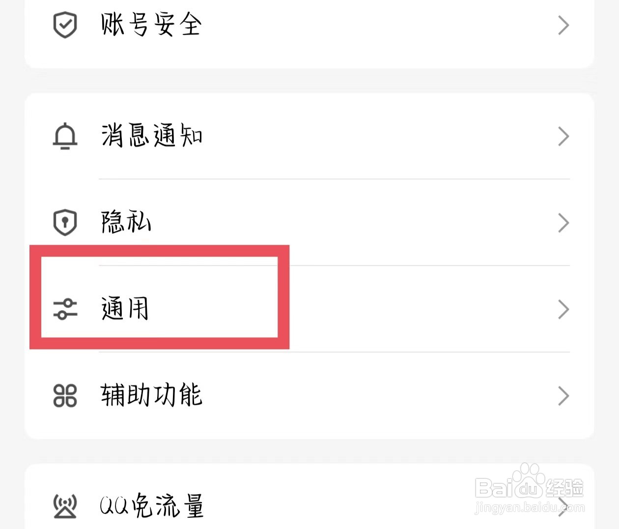 QQ如何打开夜间模式跟随系统?
