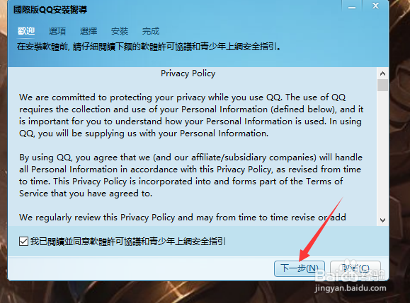 如何下载安装国际版QQ