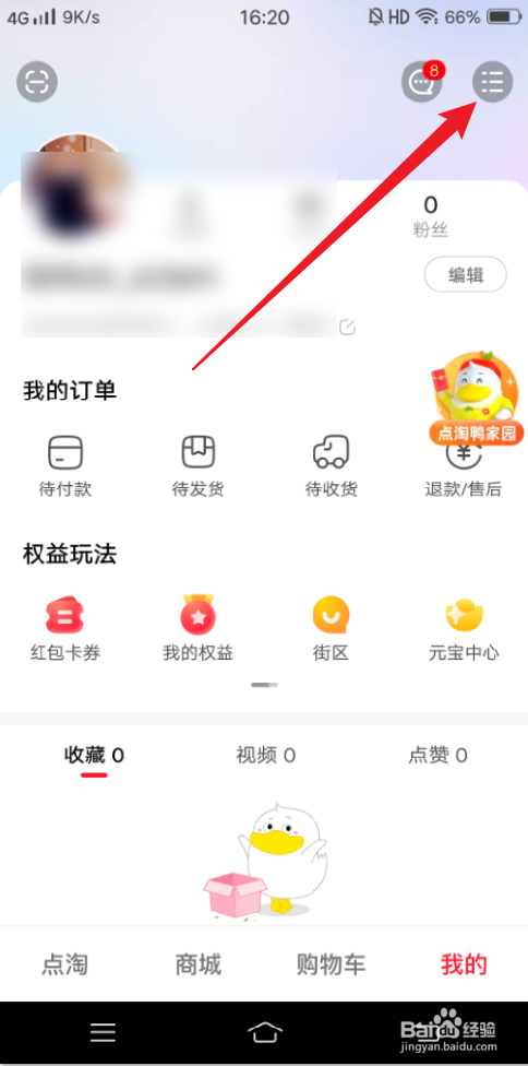 点淘APP怎么注销账号