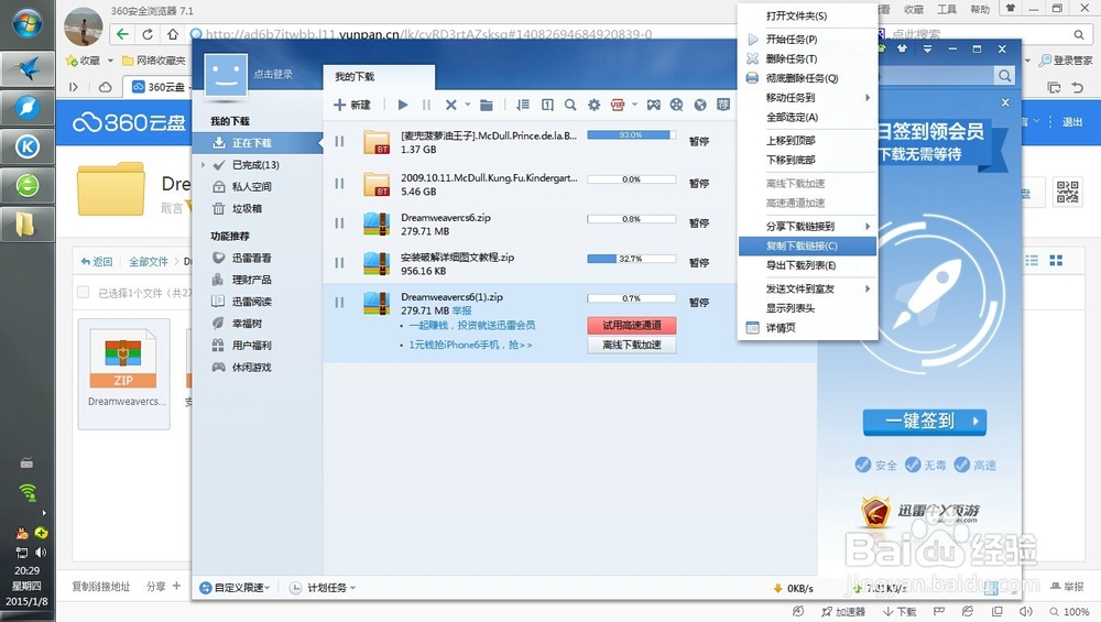 360云盘文件怎么转存到百度云
