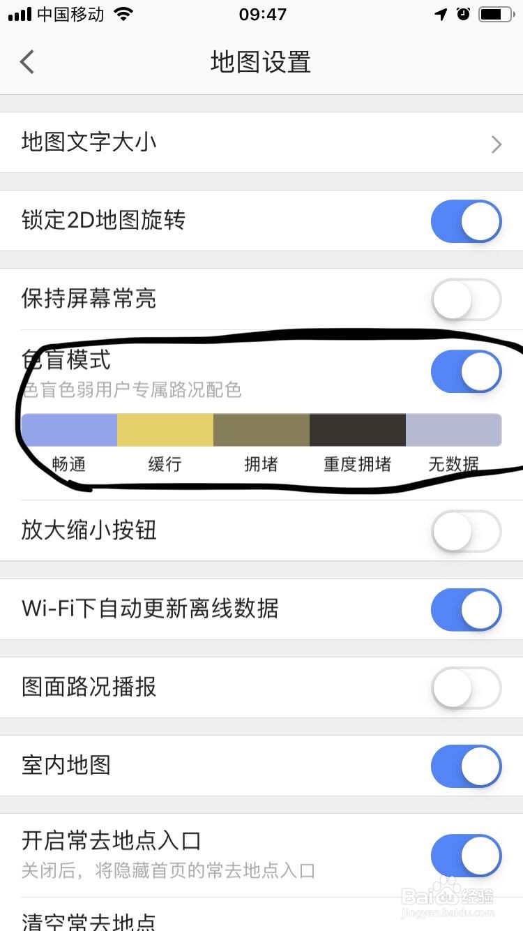 高德地图如何设置色盲模式?