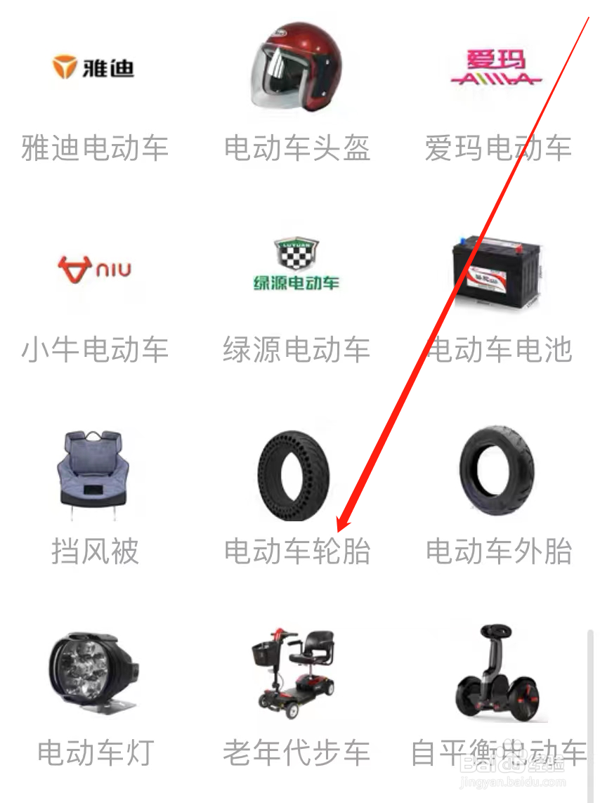 闲鱼查看电动车轮胎