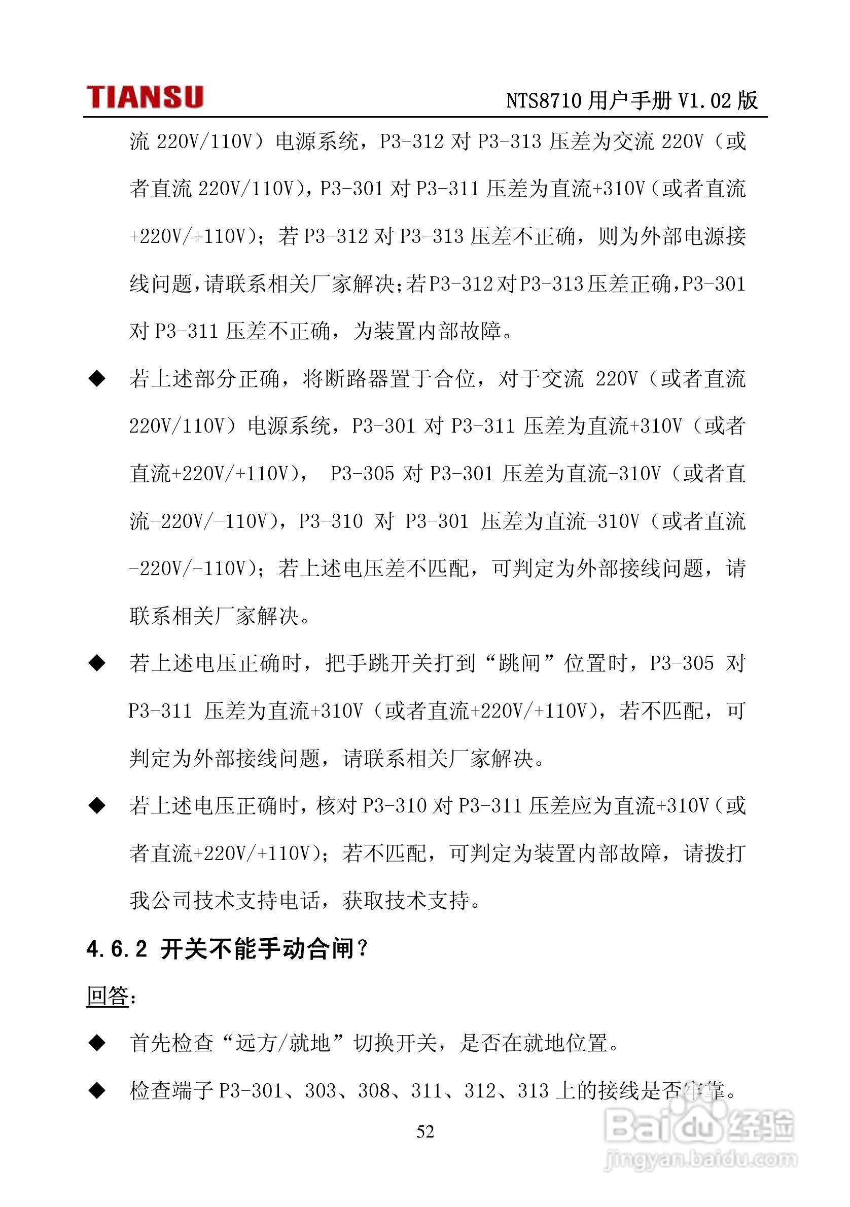 NTS8710通用线路保护测控装置用户手册:[6]