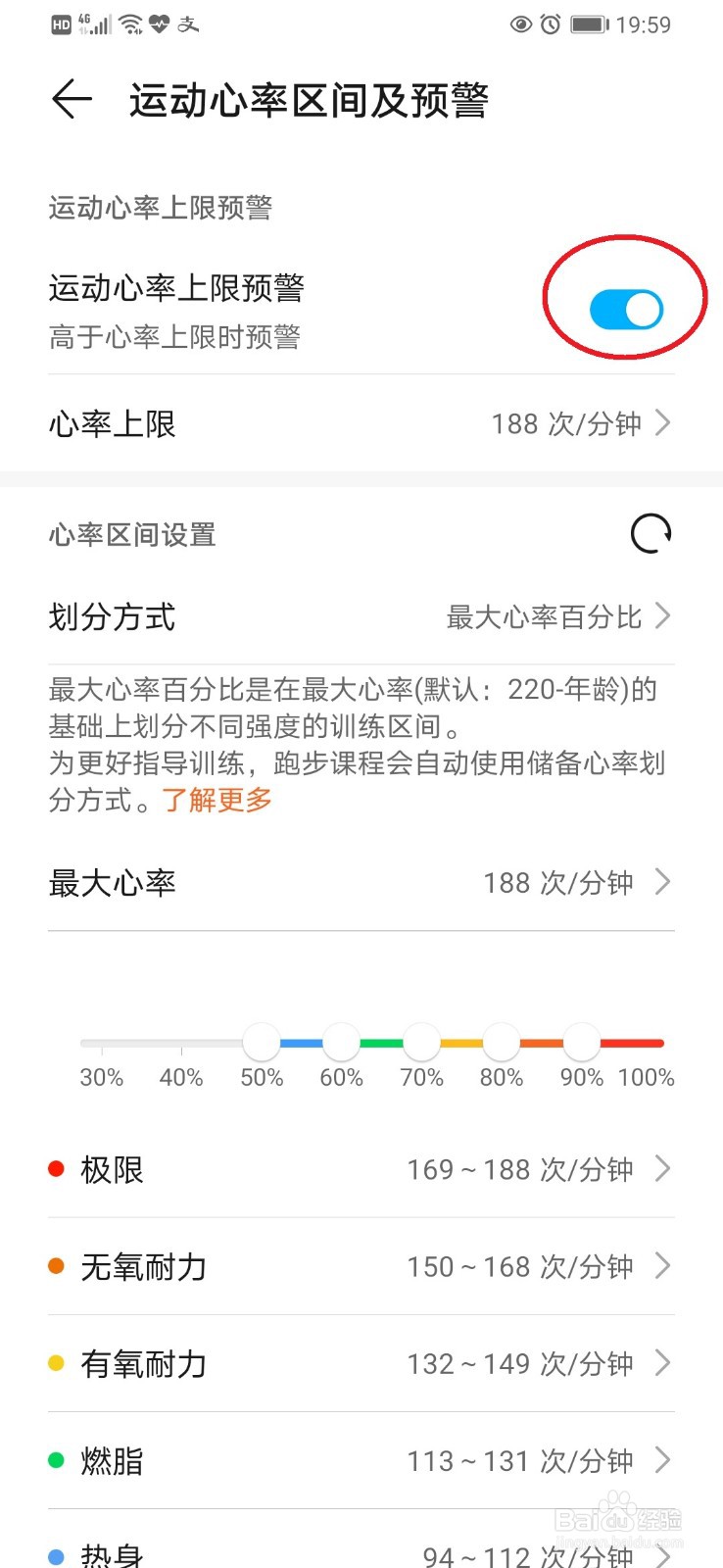华为手机开启心率预警的设置方法