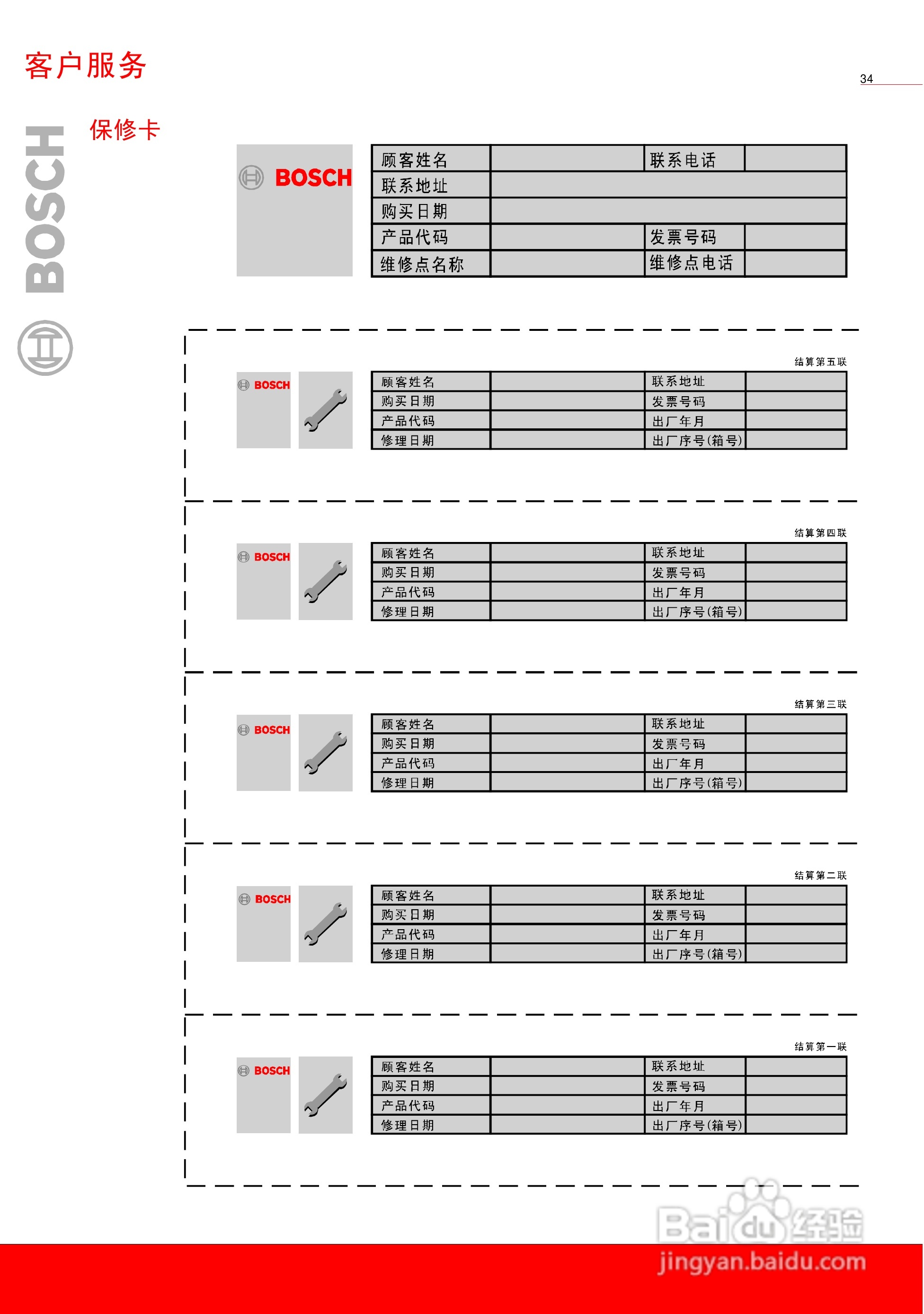 博世XQG52 15060全自动滚筒洗衣机使用及安装说明书:[4]