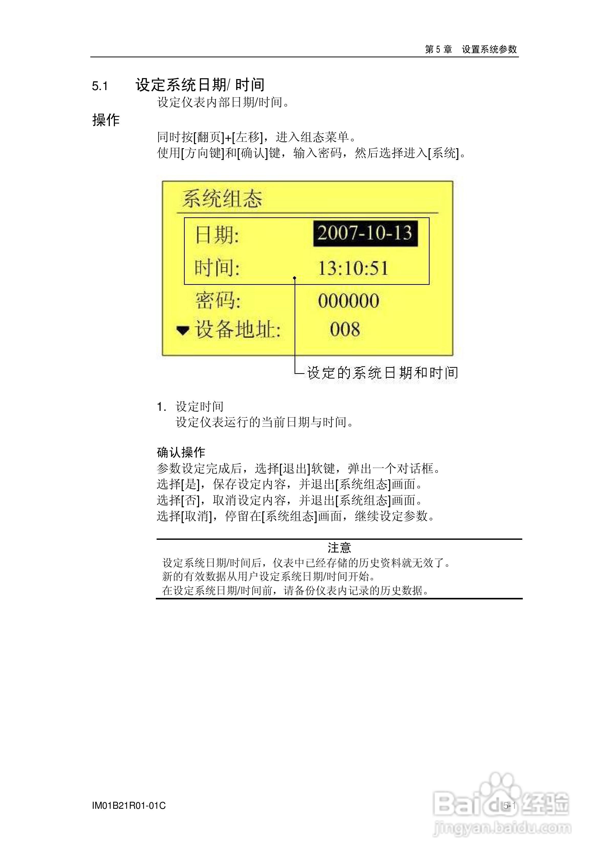 YD200L流量积算记录仪使用说明书:[6]