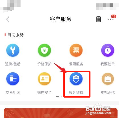 如何投诉京东自营