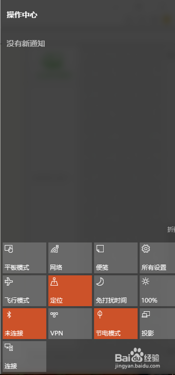 win10怎么关闭操作中心的系统提示