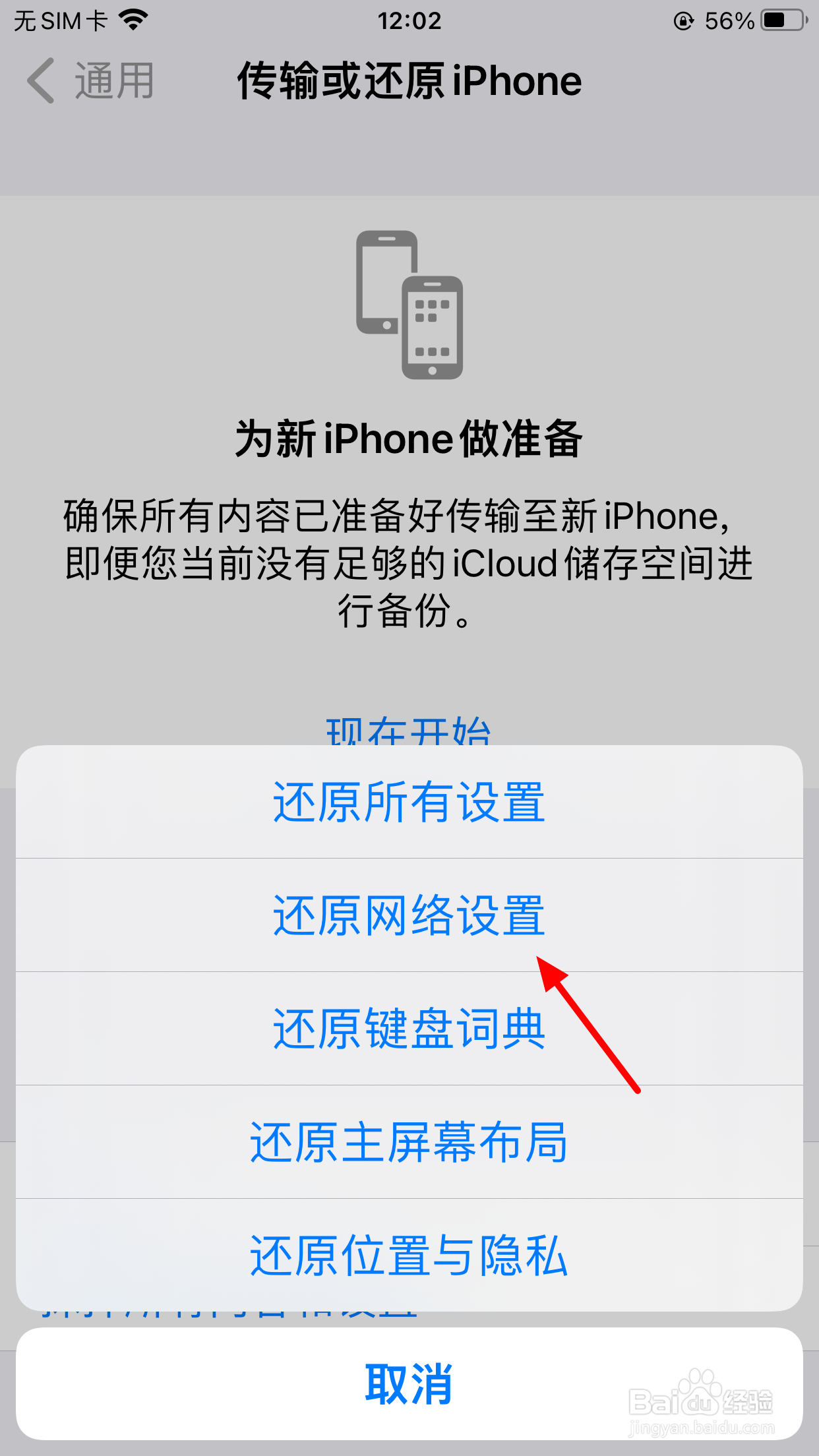 iphonewifi连不上