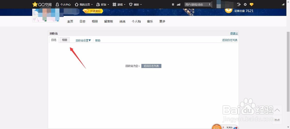 QQ空间里面的照片删除了怎样恢复