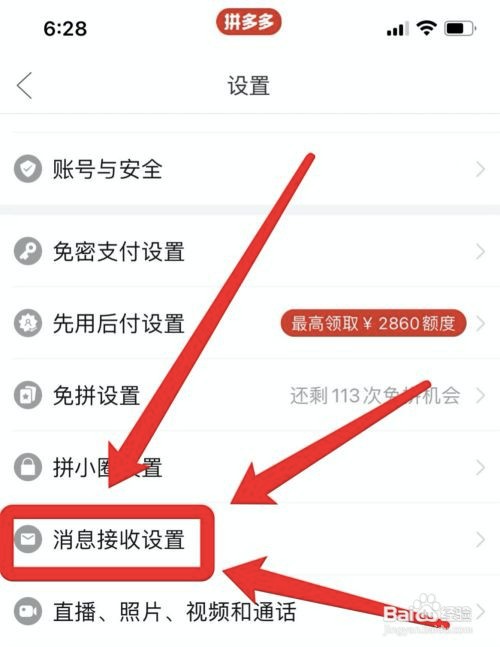 拼多多在哪里开启优惠消息提醒